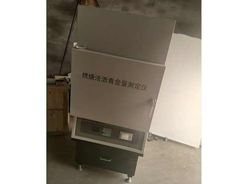 燃燒法瀝青含量測定儀