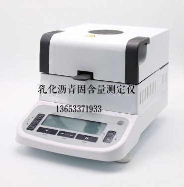 乳化瀝青固含量測(cè)定儀